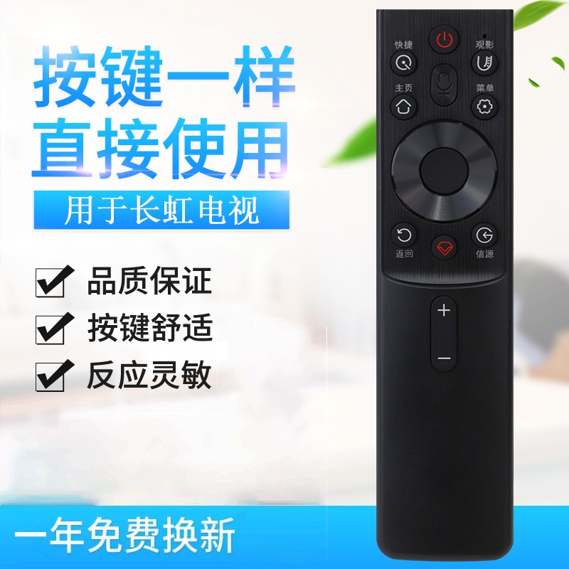 适用长虹电视机语音遥控器RBG400VC 55/65G7S/G7 D6H 70/75D4PS