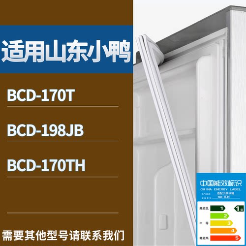 适配山东小鸭冰箱BCD-170T 198JB 170TH门密封条磁性吸力胶条圈