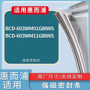 适配惠而浦冰箱BCD-603WM01GBIWS 603WM11GBIWS门密封条磁性胶圈