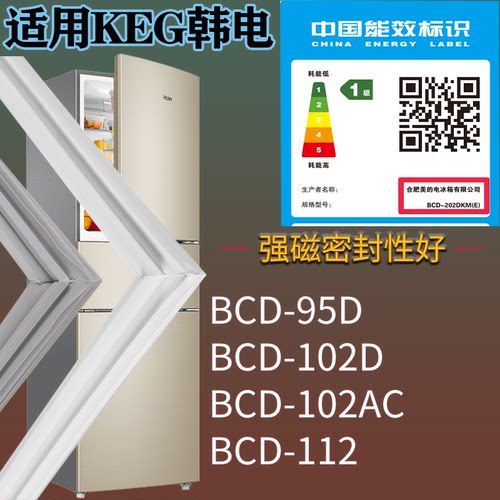 适配KEG韩电冰箱BCD-95D 102D 102AC 112门密封条磁性胶条圈配件