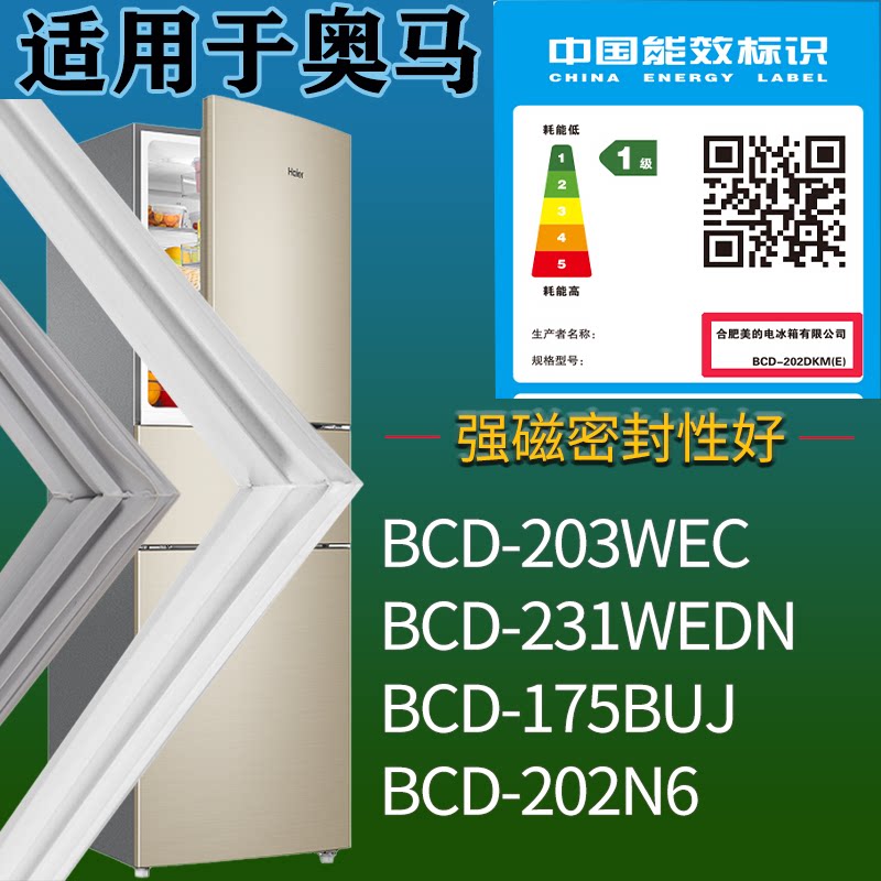 适配奥马冰箱BCD-203WEC 231WEDN 175BUJ 202N6门密封条吸力磁条