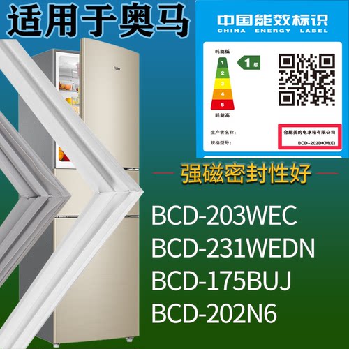 适配奥马冰箱BCD-203WEC 231WEDN 175BUJ 202N6门密封条吸力磁条