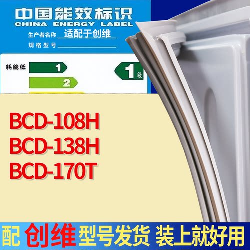适配创维冰箱BCD-108H 138H 170T门密封条吸力边条磁性密封圈配件
