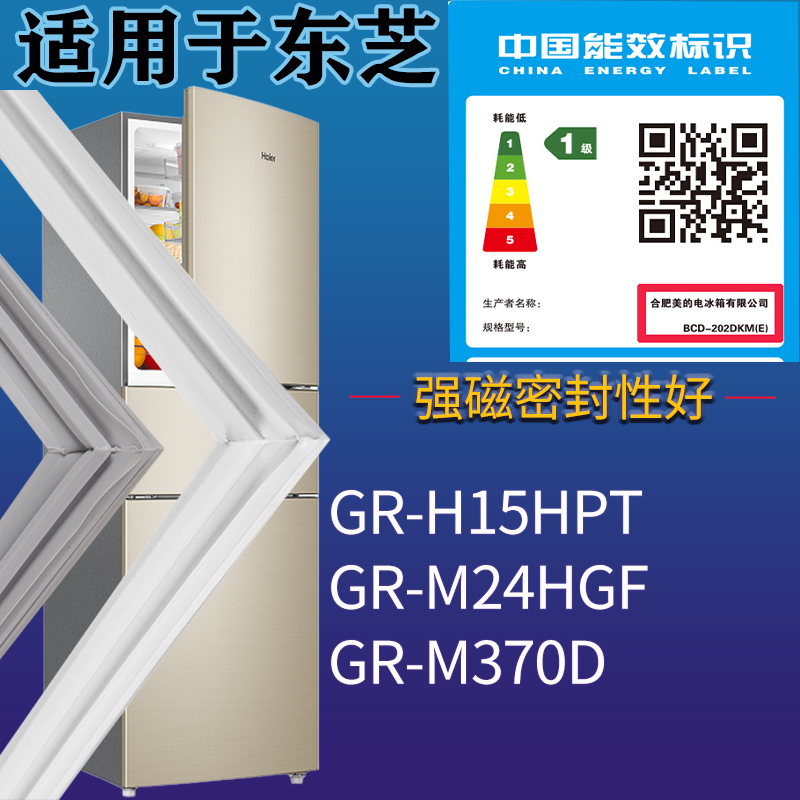 适配东芝冰箱BCD-GR-H15HPT GR-M24HGF GR-M370D门密封条吸力磁条