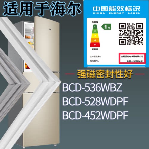 适配海尔冰箱BCD-536WBZ 528WDPF 452WDPF门密封条胶条圈磁性胶条