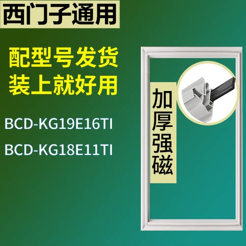 适配于西门子冰箱BCD-KG19E16TI KG18E11TI门密封条磁性胶条圈