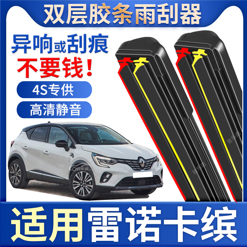 适用雷诺卡缤雨刮器原厂2015专用15款16静音18无骨双层胶条雨刷片