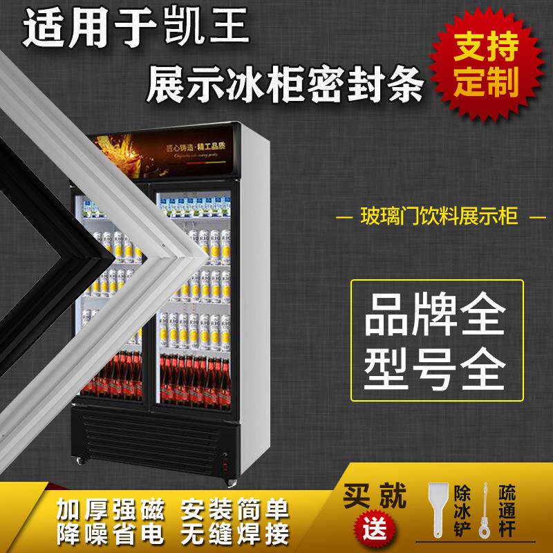 适配凯王展示柜玻璃门冰箱密封条保鲜冷藏超市饮料胶条通用配件