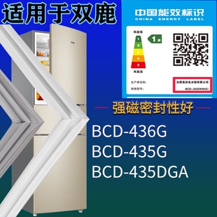 适配双鹿冰箱BCD-518WGA 302DHGA 518W门密封条磁吸力胶条圈配件