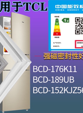 适配TCL冰箱BCD-176K11 189UB 152KJZ56门密封条磁吸力胶条圈通用