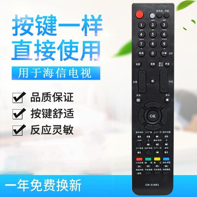 原质适用海信液晶电视遥控器 CN-31661 TLM32V76 TLM55V88GP 46V86PK