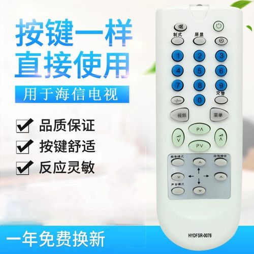 原质适用海信电视机遥控器 HYDFSR-0076 0076A TC2106G.TC2111A/76H