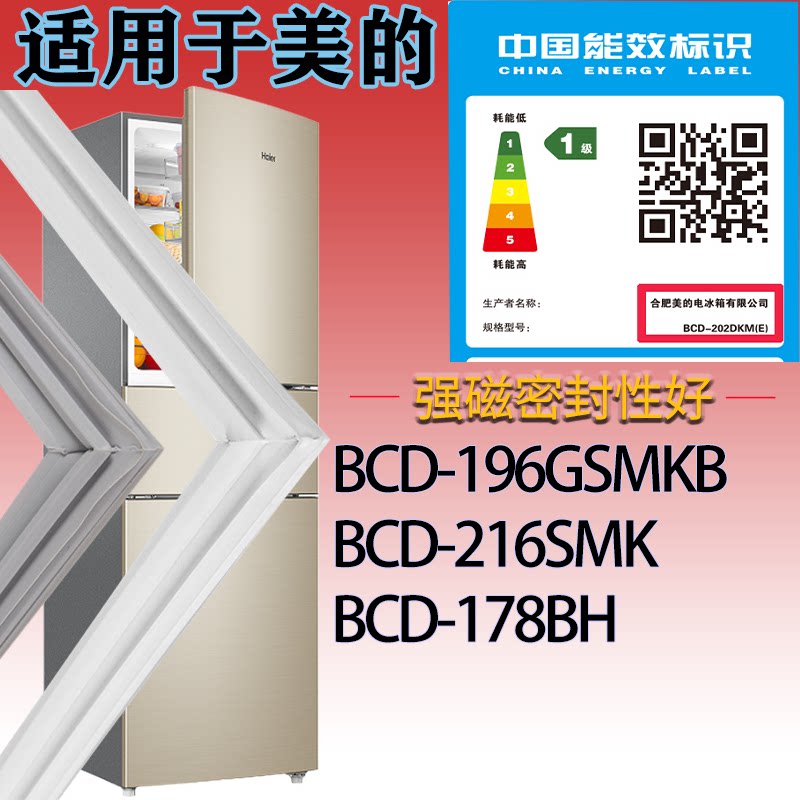适配美的冰箱BCD-196GSMKB 216SMK 178BH门密封条吸力胶条密封圈