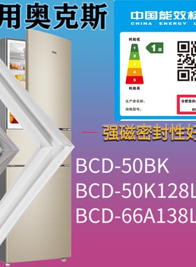 适配奥克斯冰箱BCD-50BK 50K128L 66A138L门密封条吸力磁条圈配件