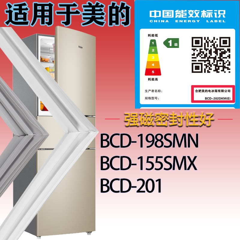 适配美的冰箱BCD-198SMN.155SMX.201门密封条吸力磁条胶条密封圈