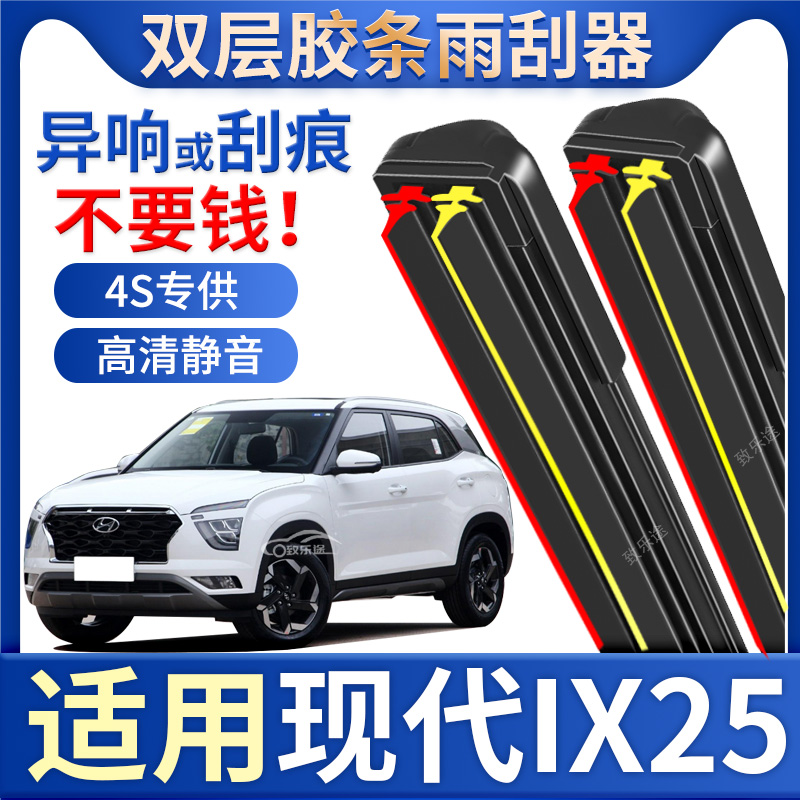 适用北京现代ix25雨刮器原装原厂2014无骨静音IX25双层胶条雨刷片