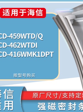 适配海信冰箱BCD-459WTD/Q 462WTDI 416WMK1DPT门密封条磁性胶圈