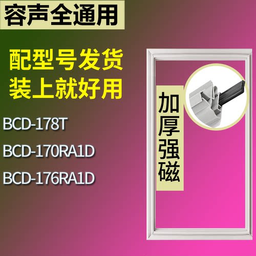 适配容声冰箱BCD-178T 170RA1D 176RA1D门密封条磁性吸力胶条圈