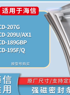 适配海信冰箱BCD-207G 209U/AX1 189GBP 195F/Q门密封条磁性胶圈