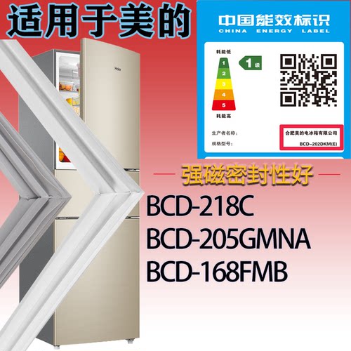 适配美的冰箱BCD-218C.205GMNA.168FMB门密封条吸力磁胶条密封圈