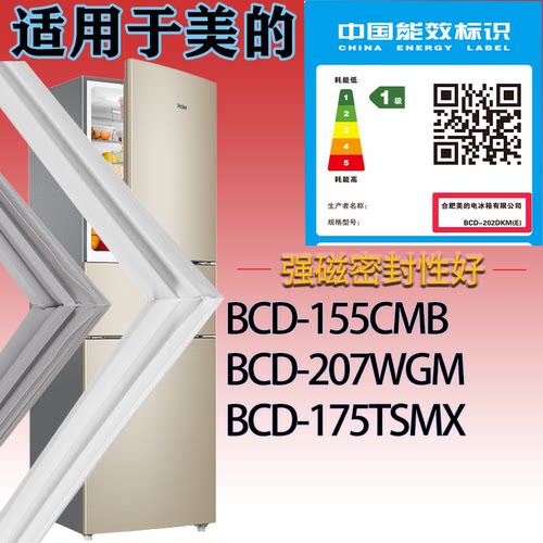 适配美的冰箱BCD-155CMB.207WGM.175TSMX门密封条吸力胶条密封圈