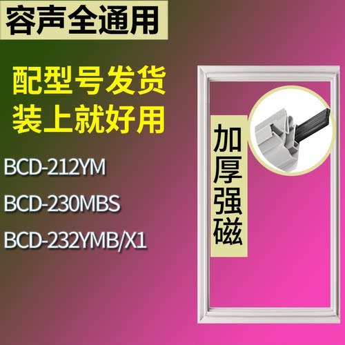适配容声冰箱BCD-212YM 230MBS 232YMB/X1门密封条磁性吸力胶条圈