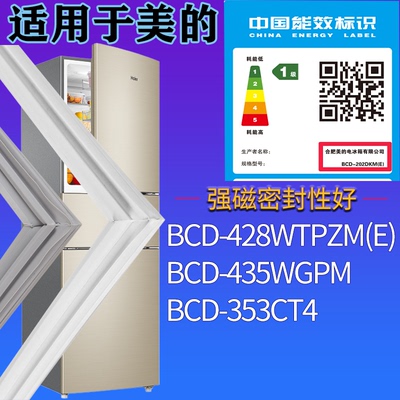 适配美的冰箱BCD-428WTPZM(E) 435WGPM 353CT4门密封条吸力磁条