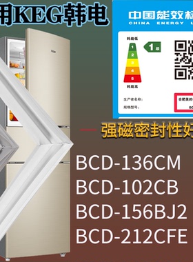 适用KEG韩电冰箱BCD-136CM 102CB 156BJ2 212CFE门密封条吸力磁条