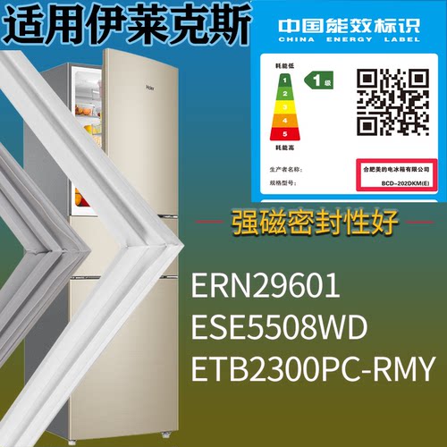 适配伊莱克斯冰箱ESE5508WD ETB2300PC-RMY门密封条