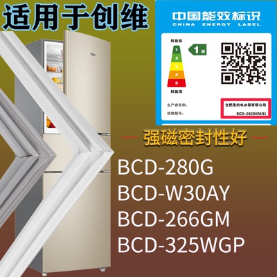 适配创维冰箱BCD-280G W30AY 266GM 325WGP门密封条磁性胶条圈