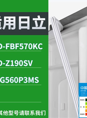 适配日立冰箱BCD-FBF570KC Z190SV R-VG560P3MS门密封条磁性胶圈