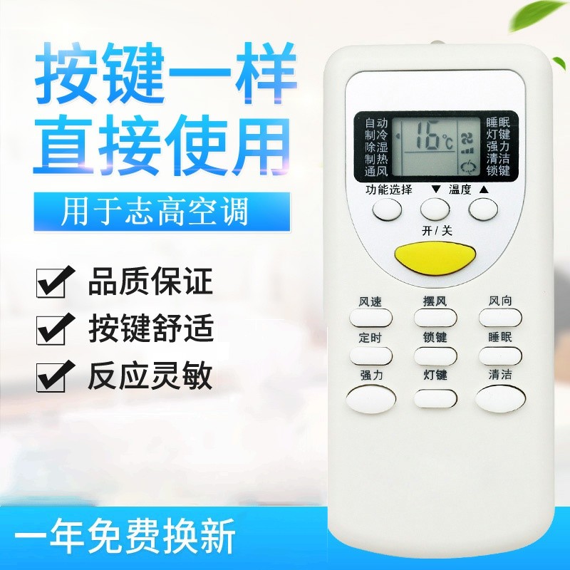 适用志高空调遥控器 KT-CG4 ZH/JT-03 DH/JT-03 ZH/JT-01 /JT-06