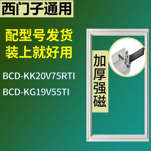 适配于西门子冰箱BCD-KK20V75RTI KG19V55TI门密封条磁性胶条圈