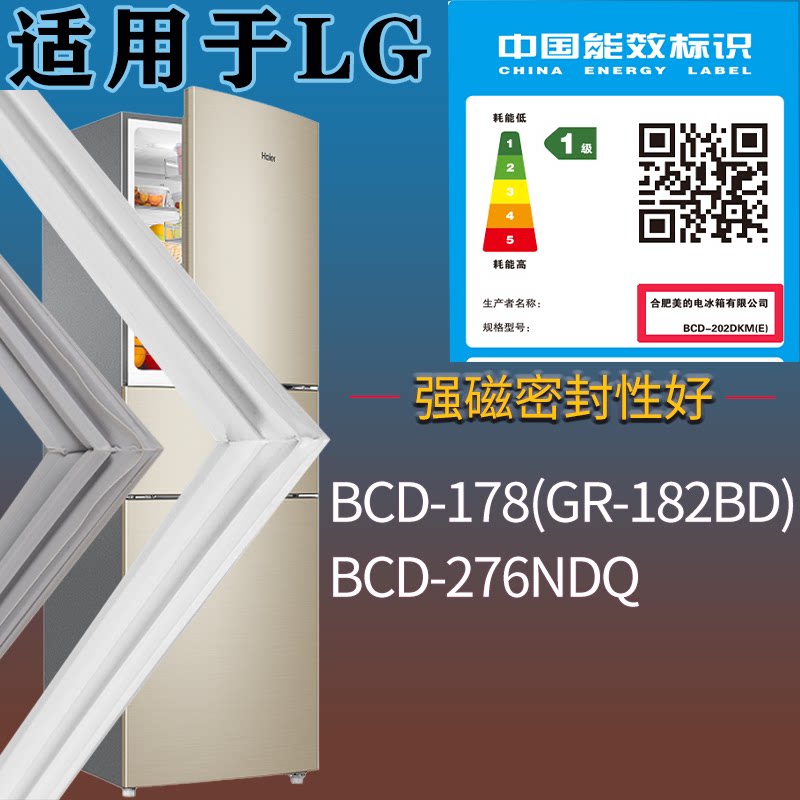 适配LG冰箱BCD-178(GR-182BD) 276NDQ门密封条吸力磁条门封条配件
