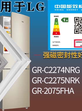 适配LG冰箱BCD-GR-C2274NRG GR-C2275NRK GR-2075FHA门密封条胶圈