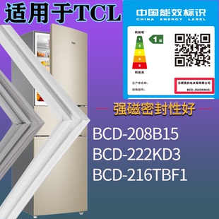 适配TCL冰箱BCD-208B15 222KD3 216TBF1门密封条磁吸力胶条圈通用