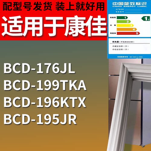 适配康佳冰箱BCD-176JL 199TKA 196KTX 195JR门密封条磁性皮条圈