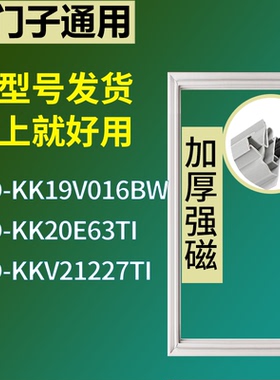 适配于西门子冰箱BCD-KK19V016BW KK20E63TI KKV21227TI门密封条