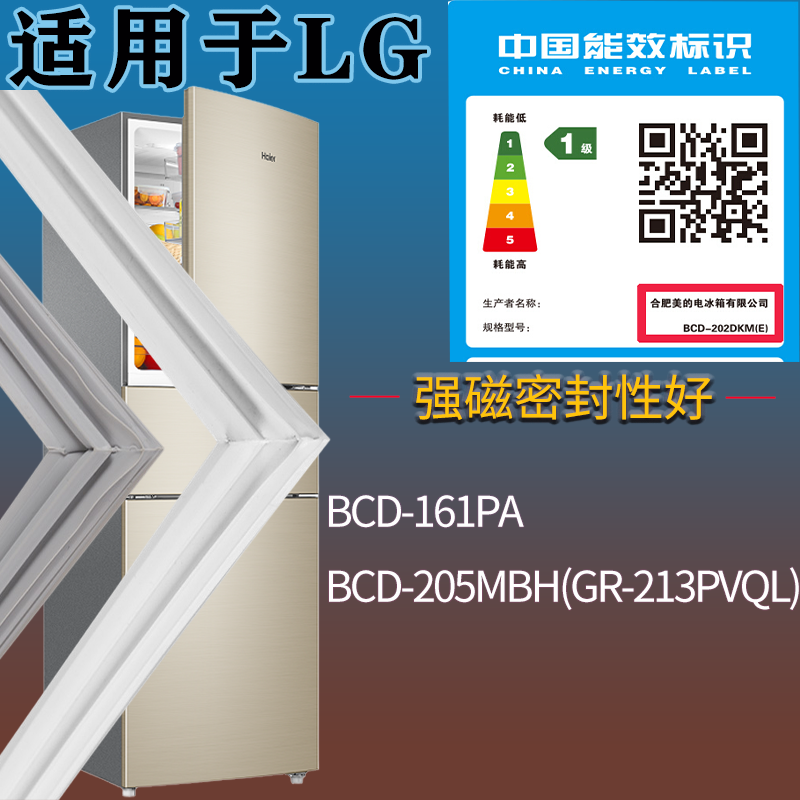 适配LG冰箱BCD-161PA 205MBH(GR-213PVQL)门密封条吸力磁条圈配件