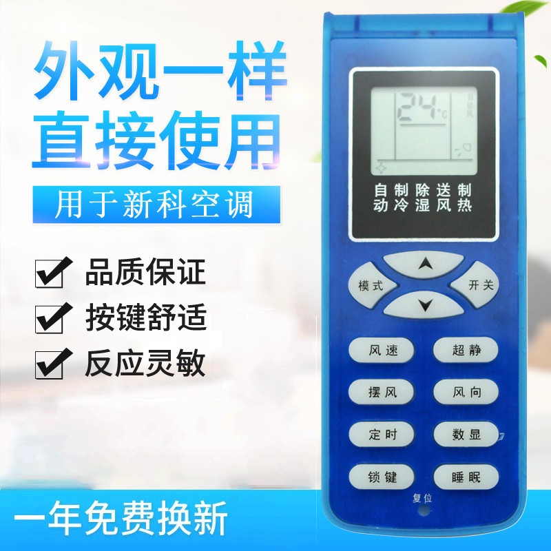 适用新科空调遥控器同外形通用KFRD-35GW/H3 35G/H3 KFR-35W3 AXFE01A