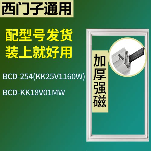 适配于西门子冰箱BCD-254(KK25V1160W) KK18V01MW门封条磁性胶圈