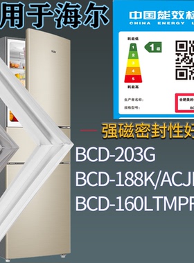 适配海尔冰箱BCD-203G 188K/ACJN 160LTMPF门密封条胶条圈配件