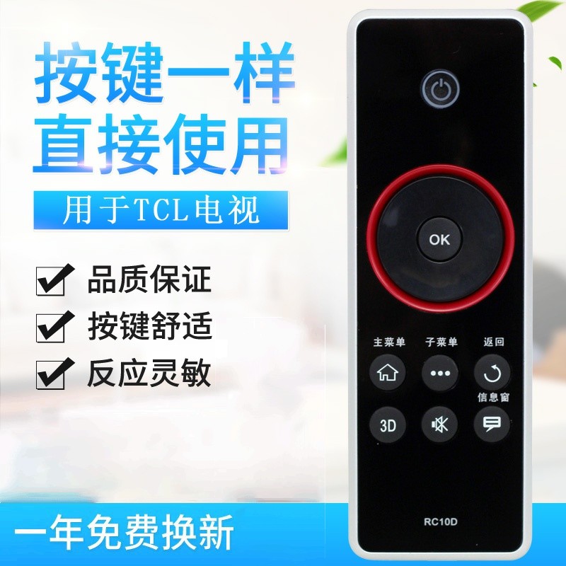 适用TCL液晶电视机遥控器 RC10D 原型号 L43F3390A L4855F3390A