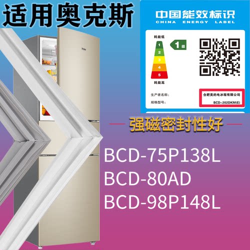 适配奥克斯冰箱BCD-75P138L 80AD 98P148L门密封条吸力磁条圈配件