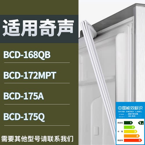 适配奇声冰箱BCD-168QB 172MPT 175A 175Q门密封条磁性吸力胶条圈