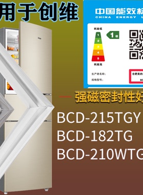 适配创维冰箱BCD-215TGY 182TG 210WTGY门密封条磁吸力胶条圈通用