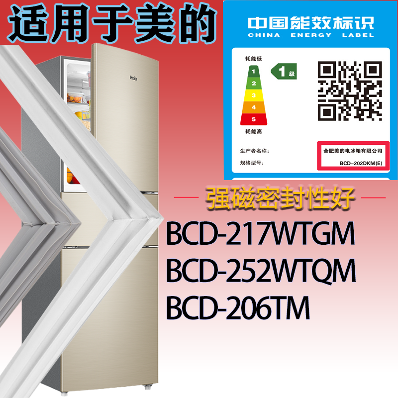 美的冰箱BCD-217WTGM.252WTQM.206TM门密封条吸力胶条密封圈