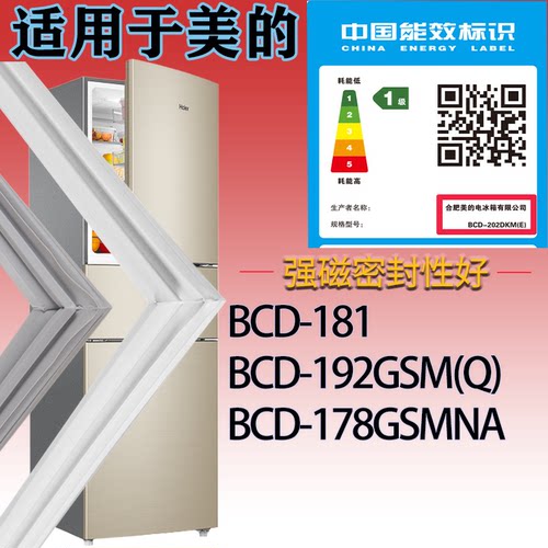 适配美的冰箱BCD-181.192GSM(Q).178GSMNA门密封条吸力磁条密封圈