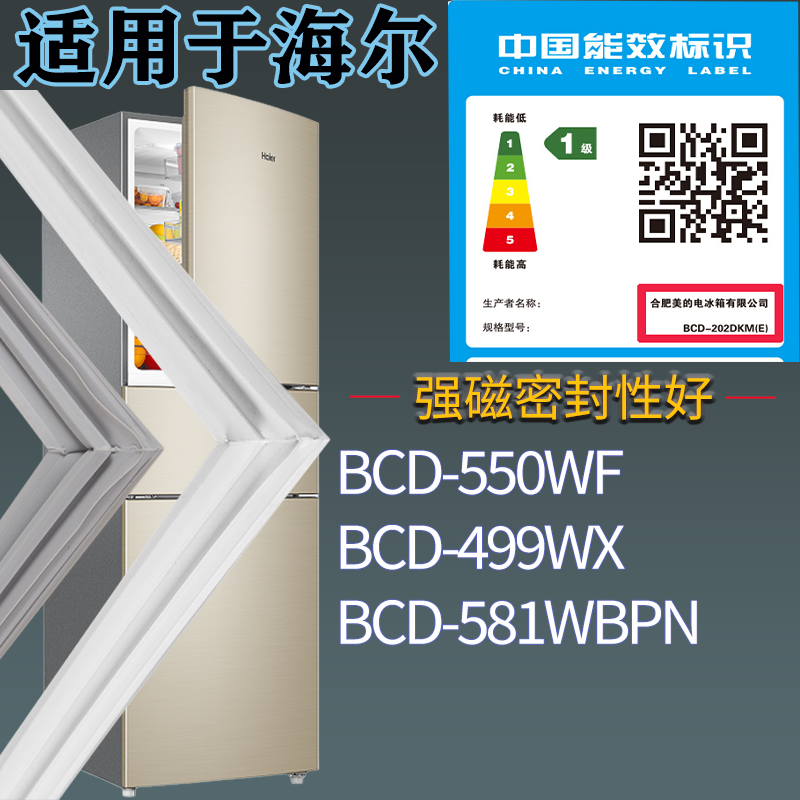 适配海尔冰箱BCD-550WF 499WX 581WBPN门密封条磁性吸力胶条圈