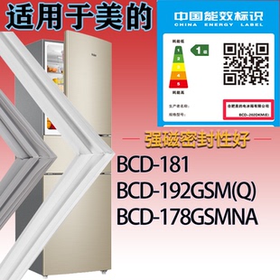 适配美的冰箱BCD-181.192GSM(Q).178GSMNA门密封条吸力磁条密封圈
